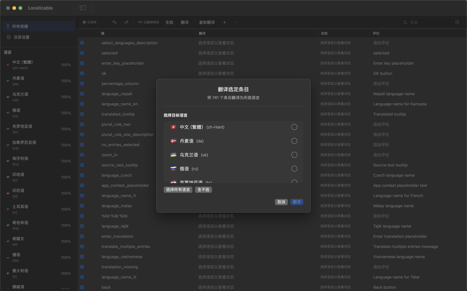 支援 AI 的 macOS 應用程式介面，用於將 Xcode 字串目錄翻譯為多種語言