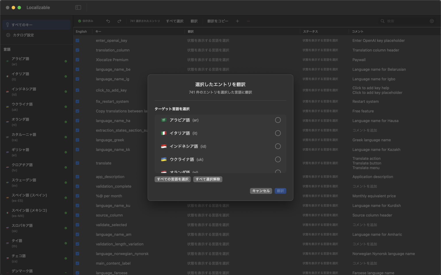 複数の言語に対応する Xcode 文字列カタログの翻訳用 AI 搭載 macOS アプリのインターフェース