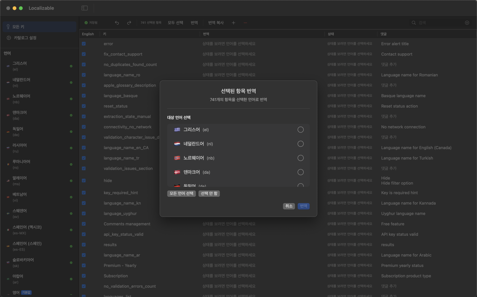 Xcode 문자열 카탈로그를 여러 언어로 번역하기 위한 AI 기반 macOS 앱 인터페이스