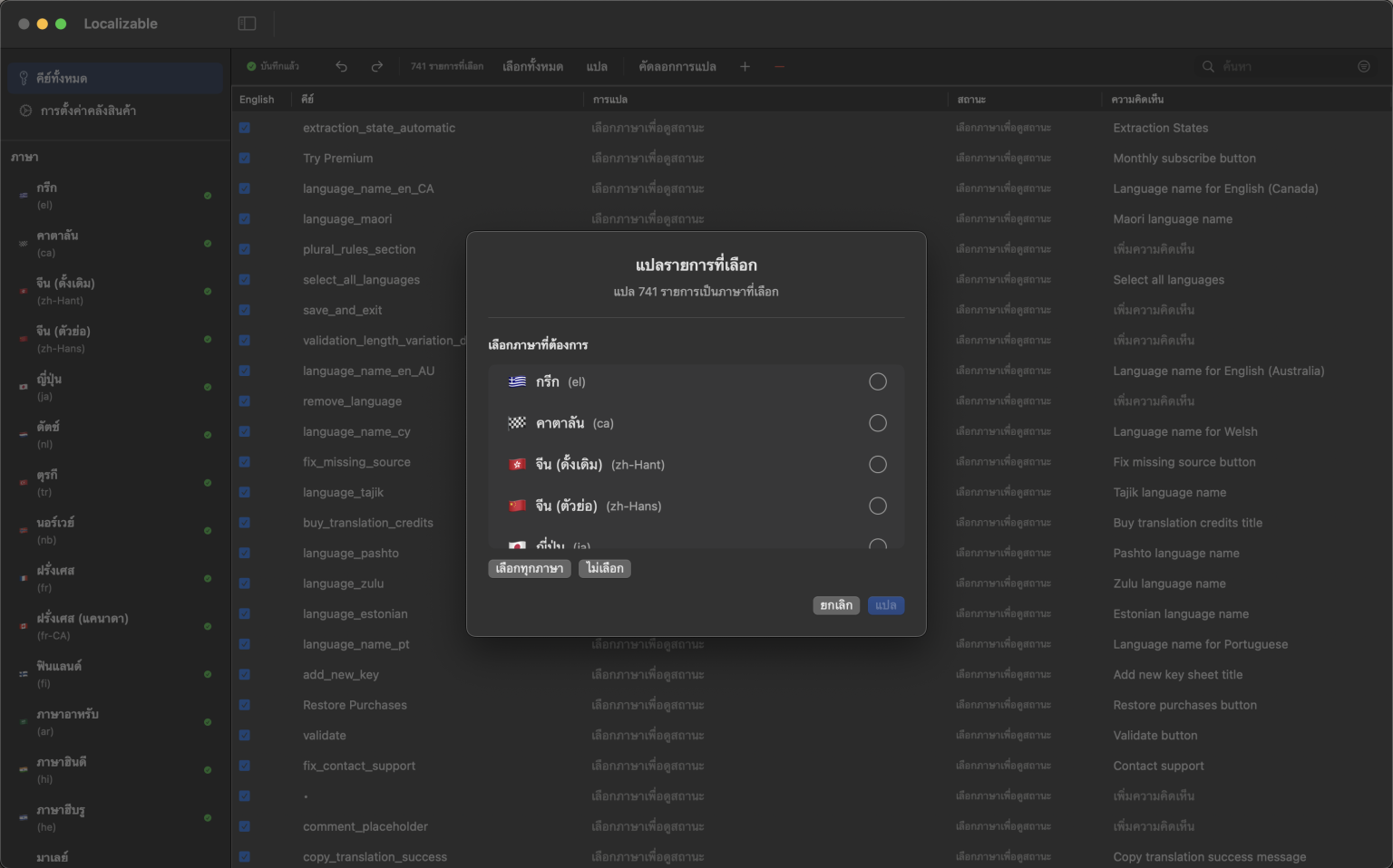 อินเทอร์เฟซแอป macOS ที่ขับเคลื่อนด้วย AI สำหรับแปลแค็ตตาล็อกสตริงของ Xcode เป็นหลายภาษา